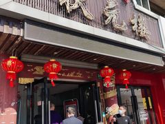 -状元楼(金溪路店)
