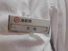 -海底捞火锅(南山京基百纳店)