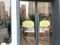 门面-詹记桃酥(马鞍山万达店)