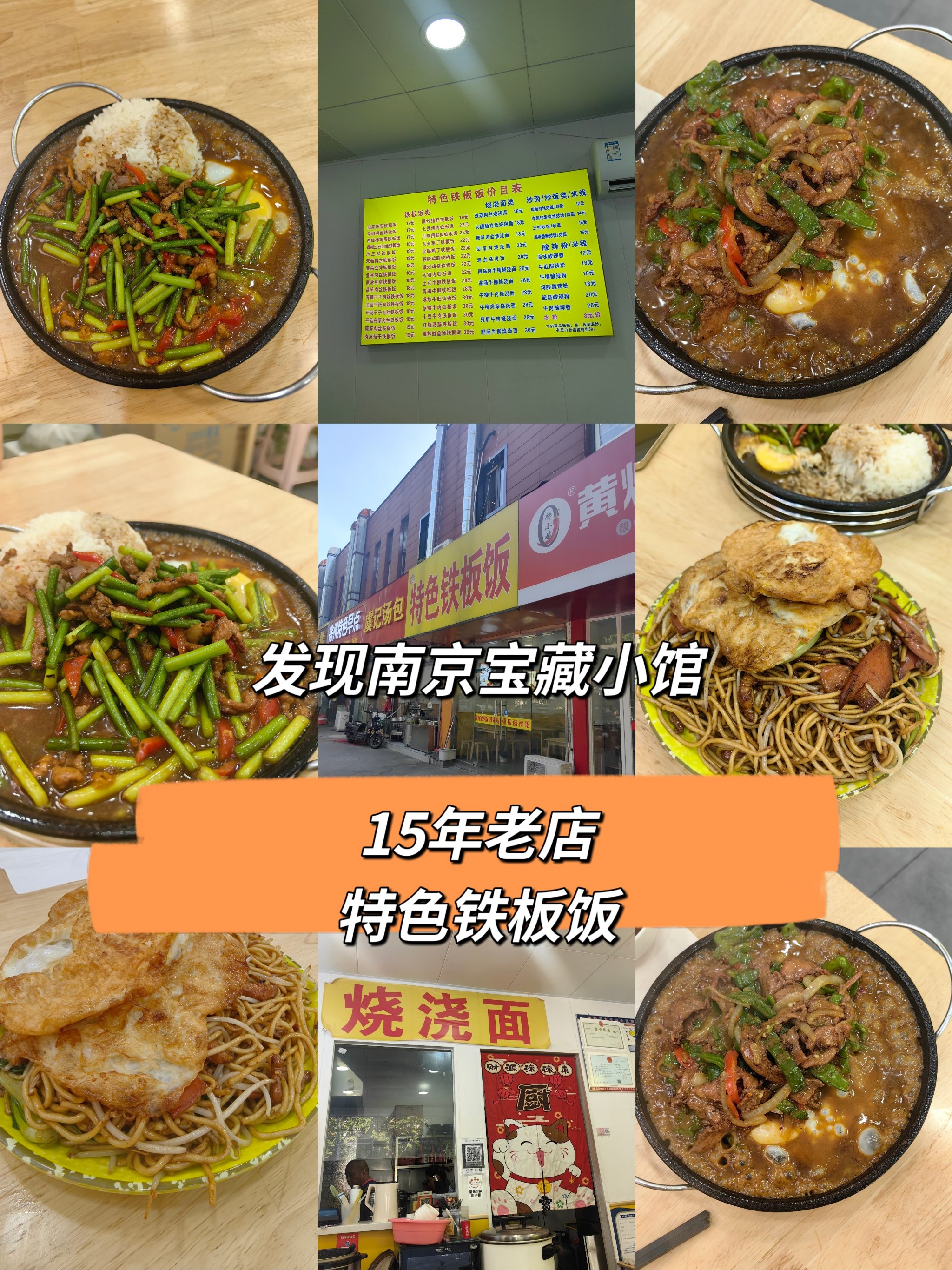 铁板煎肉饭教学图片