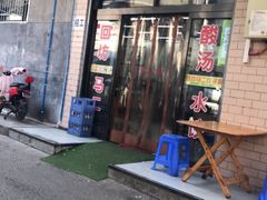 -回坊马二饺子馆