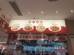 -金记酿皮(万博店)