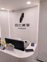 -四七美学·半永久纹眉