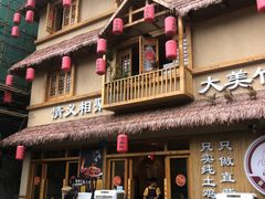 -弓虽昌焖烧鸡(大竹林店)