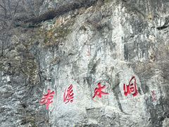 -本溪水洞