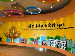 门面-澳门基本法纪念馆