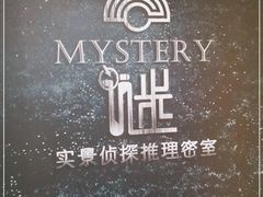 -谜·沉浸侦探剧本杀推理馆(静安店)