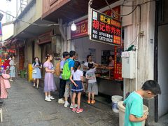 -胡仁根胡记炸炸炸