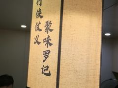 -聚味罗记大排檔·鲜鱼杂·甲鱼煲•龙虾馆(科学馆店)