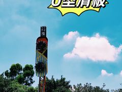 -广州长隆欢乐世界