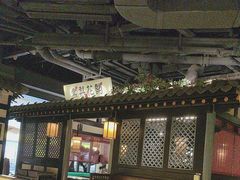 -苏乡兰亭·新派淮扬菜(吾悦广场店)