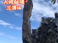-三清山风景名胜区