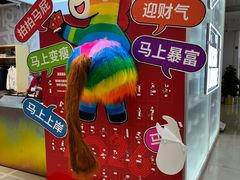 -新奥购物中心