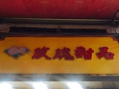 -玫瑰甜品(文明路店)