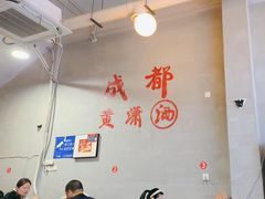 -黄潇洒老火锅(九眼桥宏济巷店)
