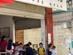 -丁记面馆(凤凰店)