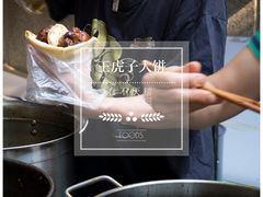 -王虎子大饼(甸柳新村五区店)