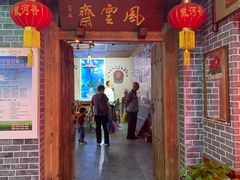 门面-地方名吃海鲜大馅蒸饺(北戴河店)