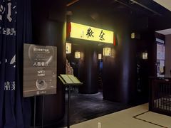 -余欢领鲜火锅(新街口店)