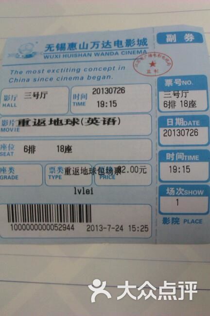 万达国际影城(吴韵路店)电影票图片 - 第90张