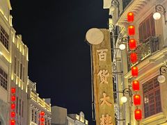 -汕头市小公园