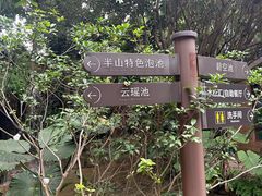 -湖泉半山温泉