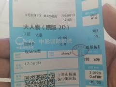 -中影国际影城(合生汇CINITY店)