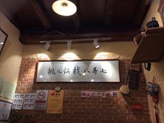 大堂-锅儿挑面馆