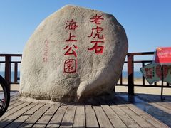 -老虎石海上公园