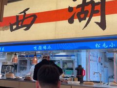 -桂满陇·蟹黄小笼汤包(中山公园店)