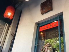 -一号铺子·大炉茶