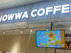 门面-NOWWA挪瓦咖啡(SOHO中山广场店)