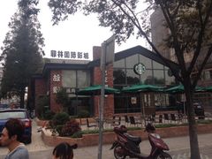 正门-星巴克臻选(嘉定疁城国际店)