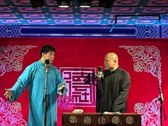 -德云社(三里屯店)
