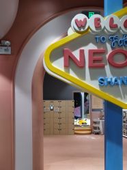 -奈尔宝家庭中心·亲子餐厅(前滩店)