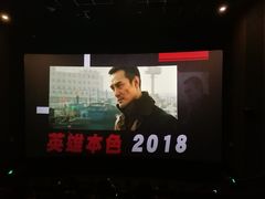 -自由人影城(大庆唐人中心店)