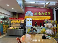 -新峰肉骨茶