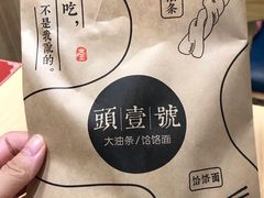 -头壹号饸饹面·大油条(东升科技园店)