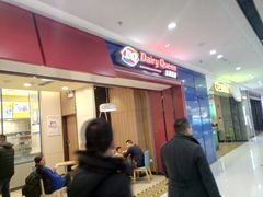 门面-DQ·蛋糕·冰淇淋(高新万达店)