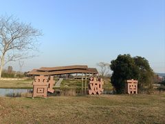 -良渚古城遗址公园