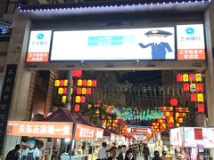 -正宁路小吃夜市