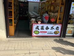 -葑门横街