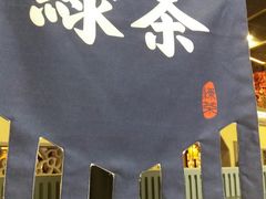 -绿茶餐厅(昌平悦荟店)