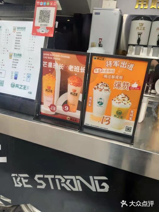 兵立王鲜果茶·奶茶(马家巷一店)图片