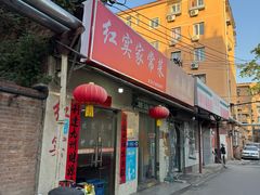 -红实家常菜(静安里店)