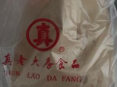 -真老大房鲜肉月饼(南京路步行街店)