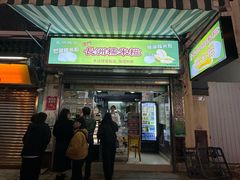 -澳门长洲糯米糍(柯打苏沙街店)