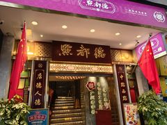 -点都德(聚福楼店)