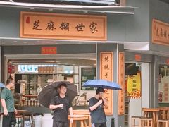 -芝麻糊世家(西华店)