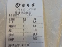 -楼外楼(西湖景区孤山路店)